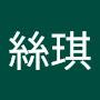 @絲琪-i8n