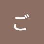 @なも-c5e