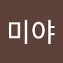 @이정미-n3f2e