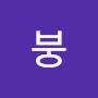 @물붕