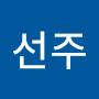 @김선주-r7w