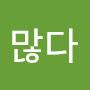 @딸바보가많다