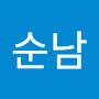 @이순남-z8j