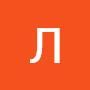 @Лев-п6м