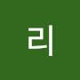 @리해루사