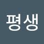 @쇠질평생