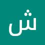 @شروقالشمس-ض1خ
