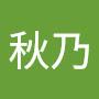 @秋乃-k6i