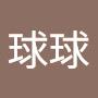 @周球球-b4d