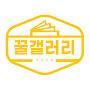 @꿀갤러리
