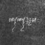 @n잡러스토리