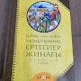 @Нурсултанменқазақшаертегілероқ