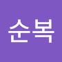 @정순복-o6g