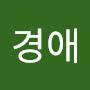 @윤경애-r6m