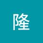 @鹿内隆