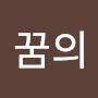 @꿈의나라로