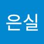 @김은실-k6m