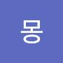 @몽몽-q2x