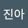 @이진아-w7i