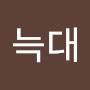@회색늑대-k1z