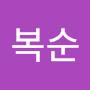 @최복순-y3u