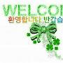 @웰컴-t7r