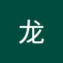 @杨龙-y6q