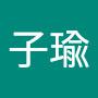@黃子瑜-e2u