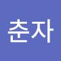 @이춘자-h1j