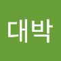 @주식이대박