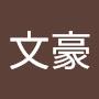 @蔡文豪-b1e