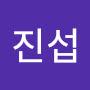 @심진섭-c6s