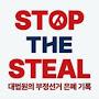 @부정선거out