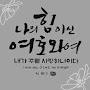 @이기쁨-f3u