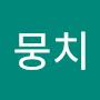 @뭉치-b2b