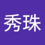 @鄧秀珠-y8s