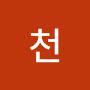 @그천