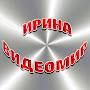 @ИринаВидеомир