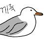 @김끼룩-w3t