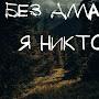 @Сабр-г6с