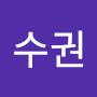 @김수권-o5o