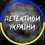 @UkrainianDetectives