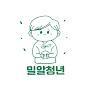 @밀알청년