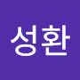@임성환-t8x