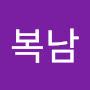 @원복남-h8d