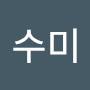@김수미-g1d