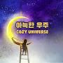 @Cozy-Universe