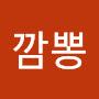 @리깜뽕