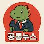 @DinoNews-9