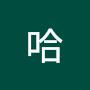 @巴哈-h9s